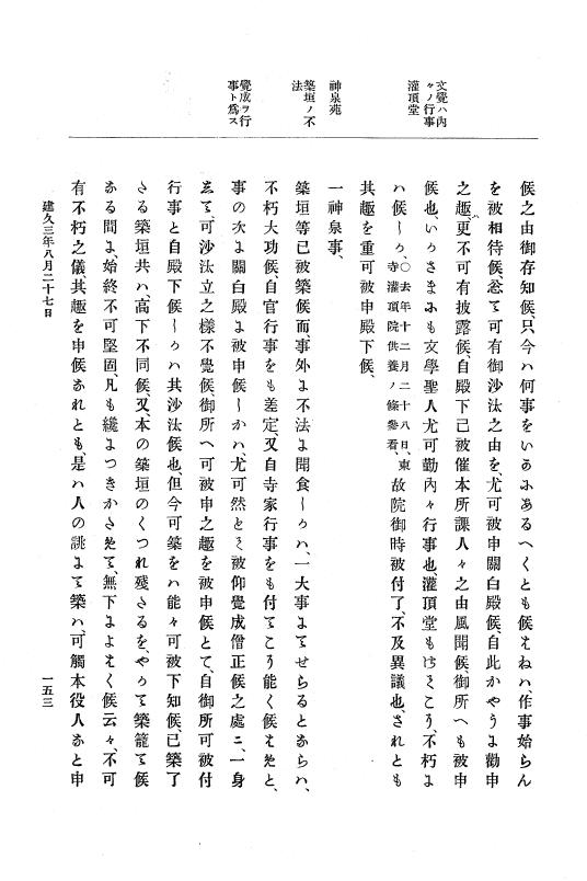 『大日本史料』 4編 4 建久３年３月～６年８月 p.153