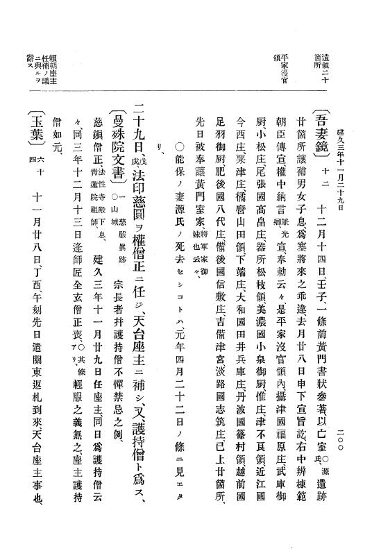 『大日本史料』 4編 4 建久３年３月～６年８月 p.200