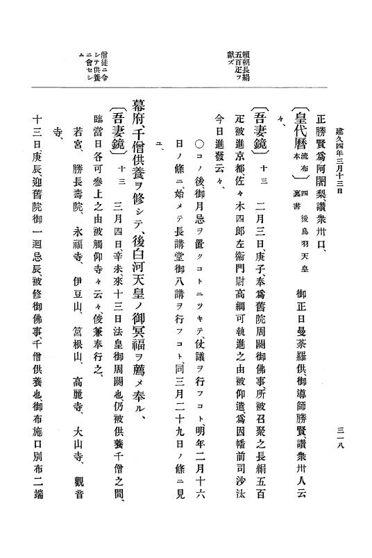 『大日本史料』 4編 4 建久３年３月～６年８月 p.318