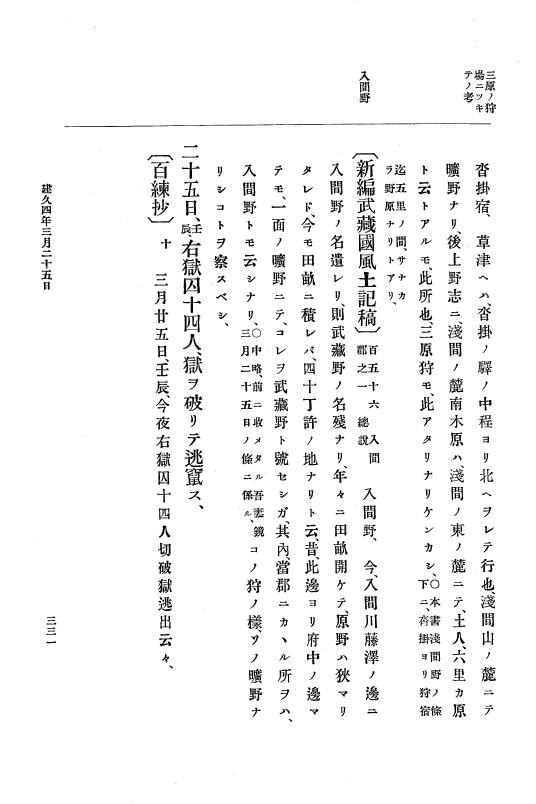 『大日本史料』 4編 4 建久３年３月～６年８月 p.331
