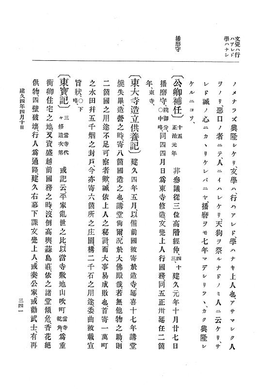 『大日本史料』 4編 4 建久３年３月～６年８月 p.341