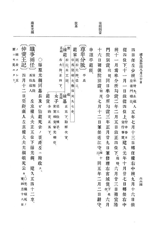 『大日本史料』 4編 4 建久３年３月～６年８月 p.664