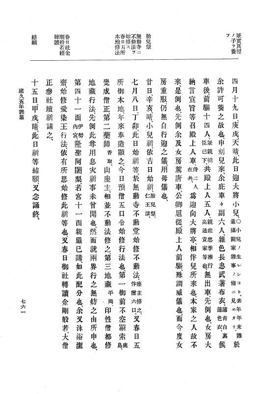 『大日本史料』 4編 4 建久３年３月～６年８月 p.761