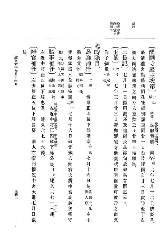 『大日本史料』 4編 4 建久３年３月～６年８月 p.953
