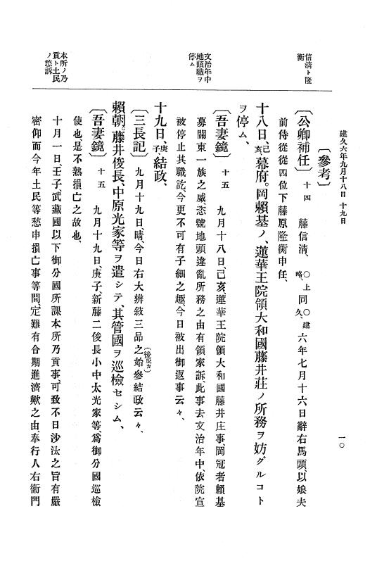 『大日本史料』 4編 5 建久６年９月～９年１２月 p.10