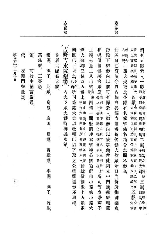 『大日本史料』 4編 5 建久６年９月～９年１２月 p.53