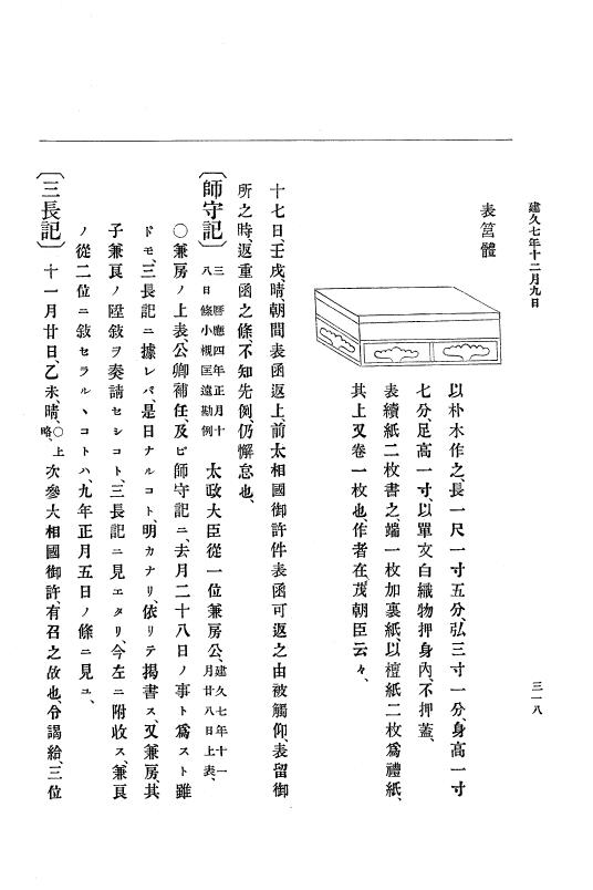 『大日本史料』 4編 5 建久６年９月～９年１２月 p.318