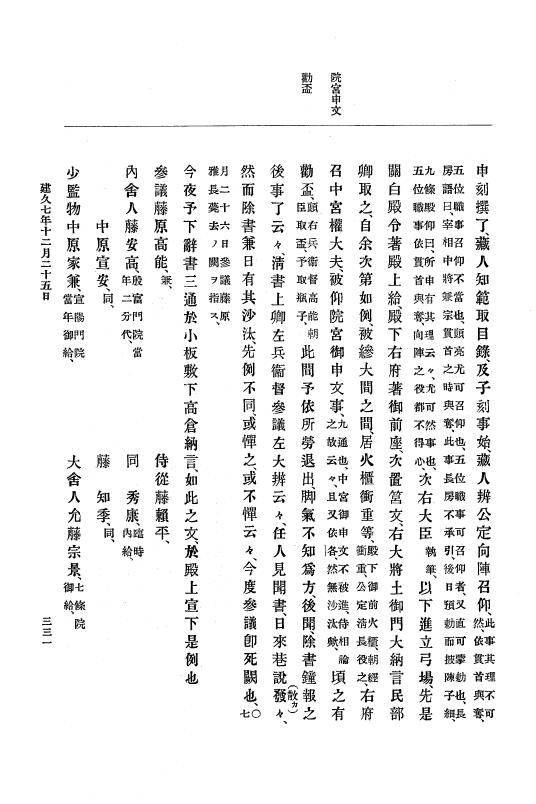 『大日本史料』 4編 5 建久６年９月～９年１２月 p.331