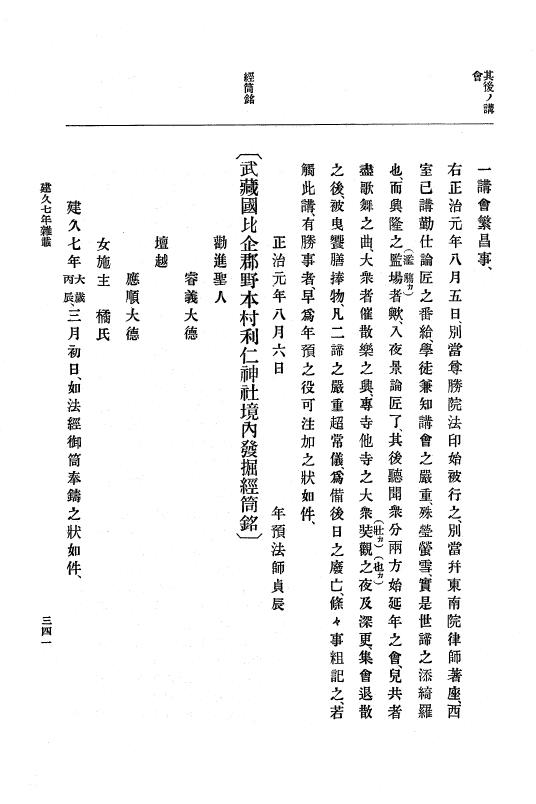 『大日本史料』 4編 5 建久６年９月～９年１２月 p.341