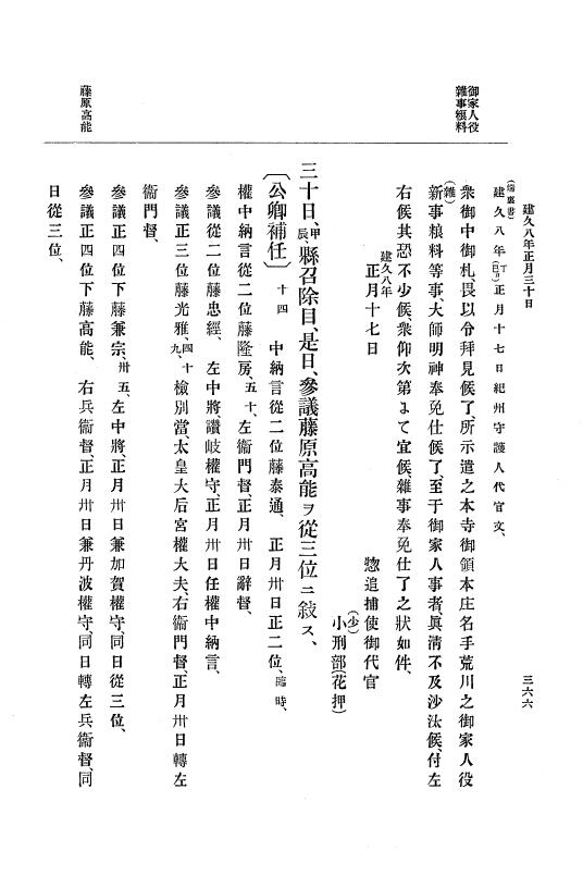『大日本史料』 4編 5 建久６年９月～９年１２月 p.366