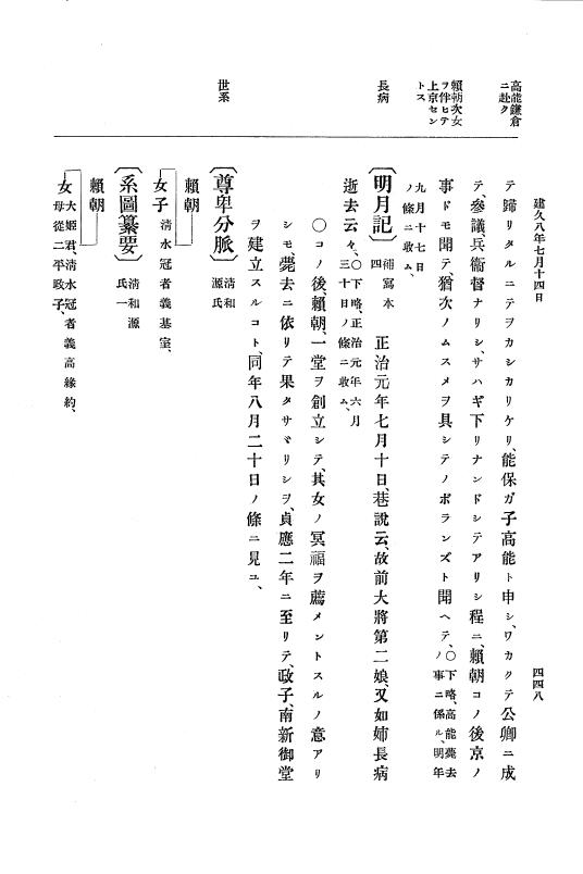 『大日本史料』 4編 5 建久６年９月～９年１２月 p.448