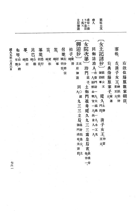 『大日本史料』 4編 5 建久６年９月～９年１２月 p.761