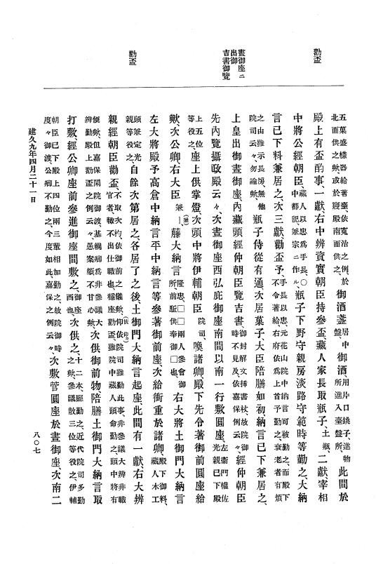 『大日本史料』 4編 5 建久６年９月～９年１２月 p.807