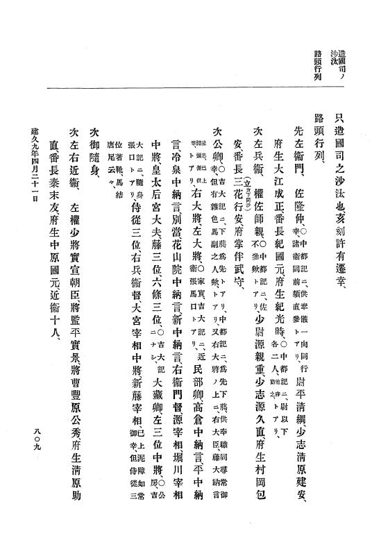 『大日本史料』 4編 5 建久６年９月～９年１２月 p.809