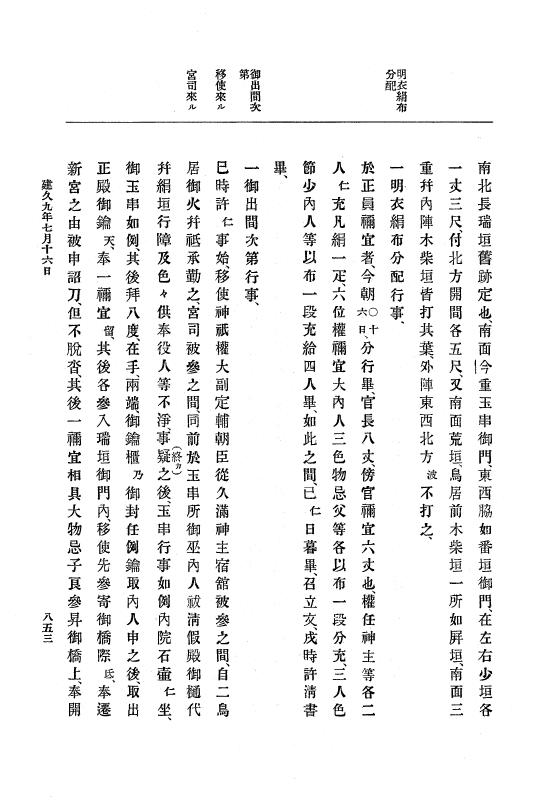 『大日本史料』 4編 5 建久６年９月～９年１２月 p.853