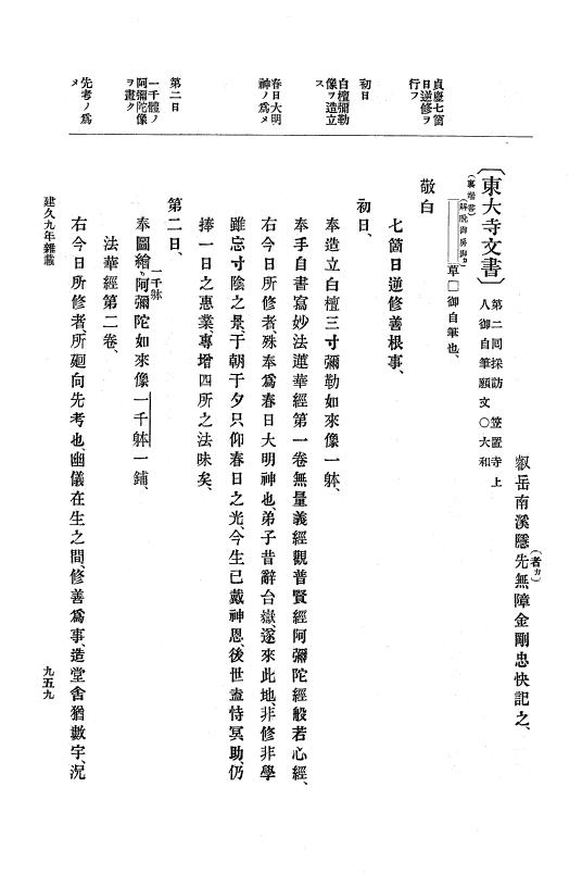 『大日本史料』 4編 5 建久６年９月～９年１２月 p.959