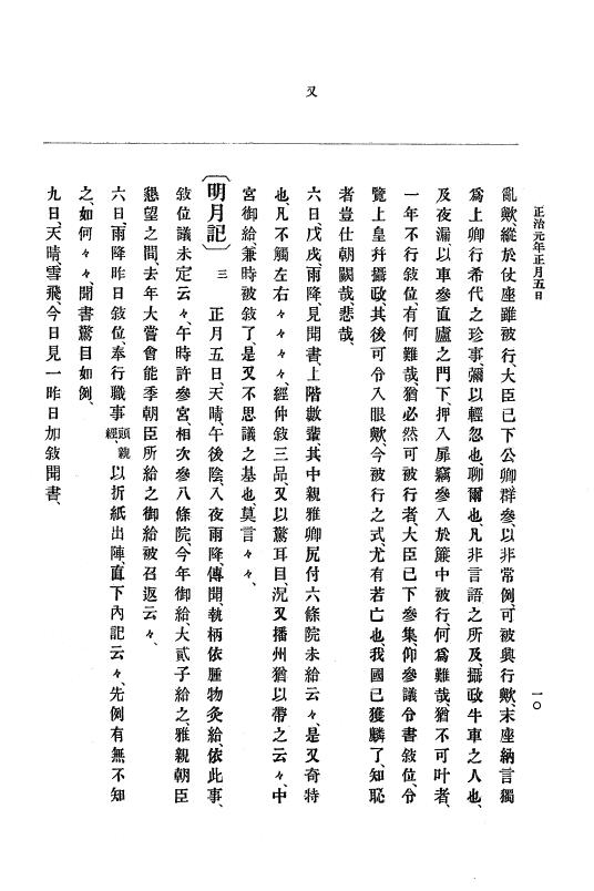 『大日本史料』 4編 6 正治元年１月～建仁元年３月 p.10