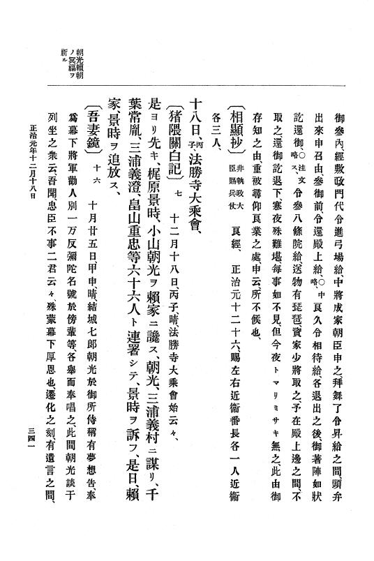『大日本史料』 4編 6 正治元年１月～建仁元年３月 p.341