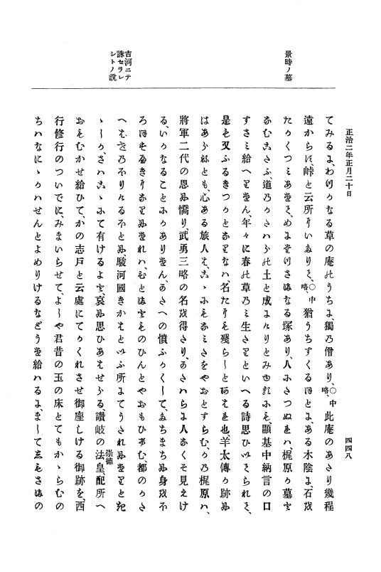 『大日本史料』 4編 6 正治元年１月～建仁元年３月 p.448