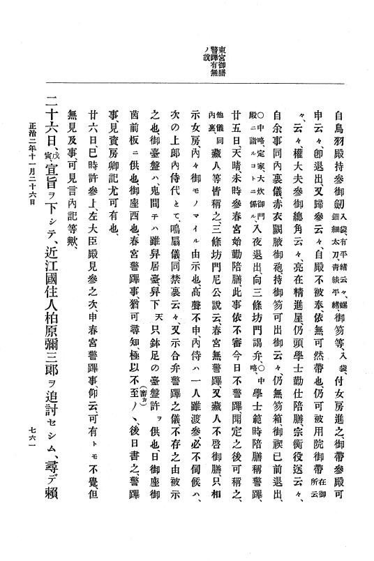 『大日本史料』 4編 6 正治元年１月～建仁元年３月 p.761