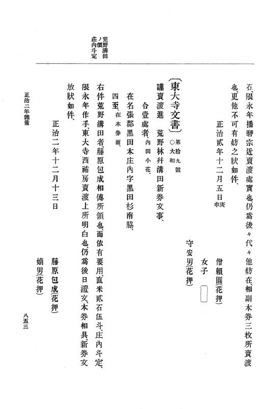 『大日本史料』 4編 6 正治元年１月～建仁元年３月 p.853