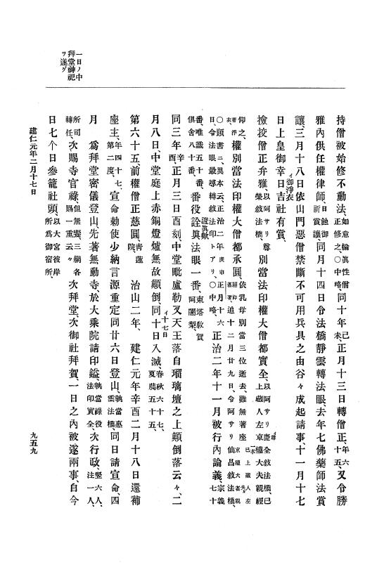『大日本史料』 4編 6 正治元年１月～建仁元年３月 p.959