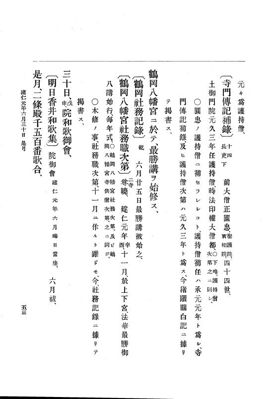 『大日本史料』 4編 7 建仁元年４月～３年１２月 p.53