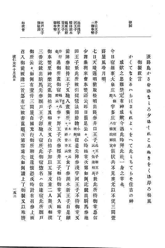 『大日本史料』 4編 7 建仁元年４月～３年１２月 p.153