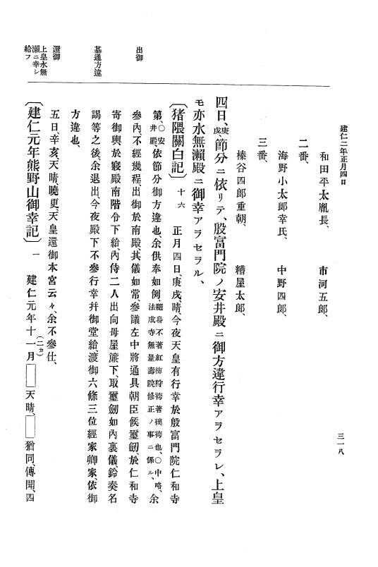 『大日本史料』 4編 7 建仁元年４月～３年１２月 p.318