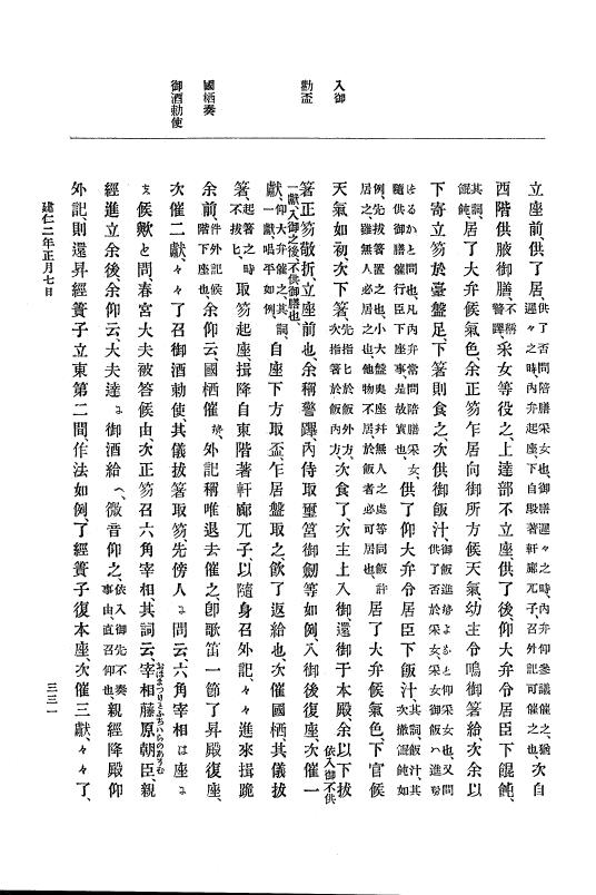 『大日本史料』 4編 7 建仁元年４月～３年１２月 p.331