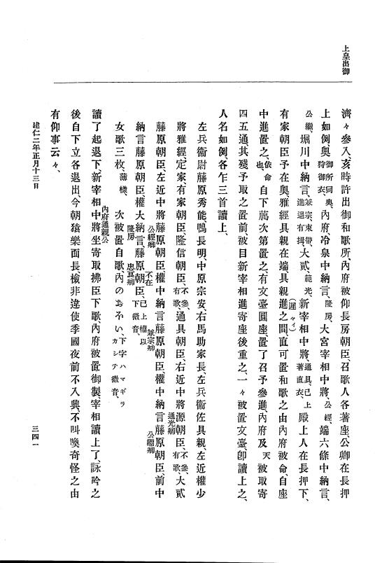 『大日本史料』 4編 7 建仁元年４月～３年１２月 p.341