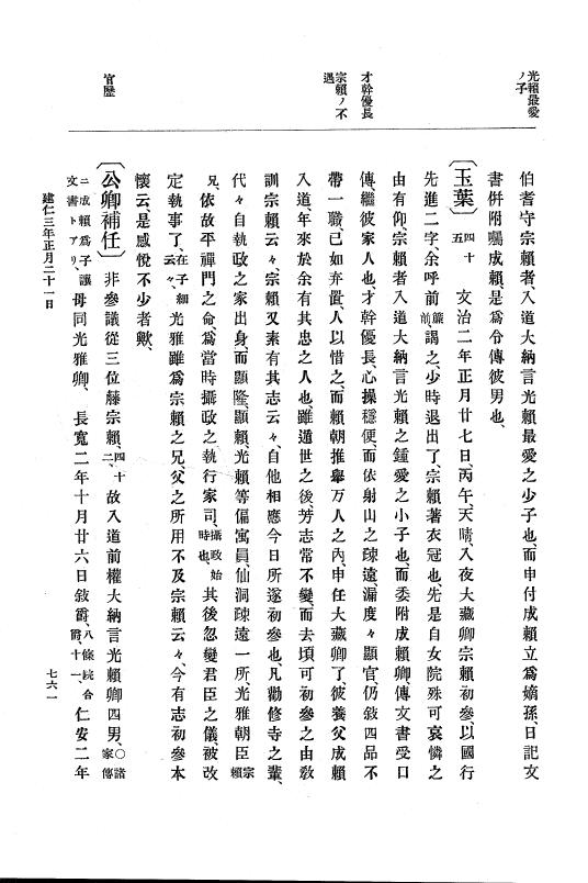 『大日本史料』 4編 7 建仁元年４月～３年１２月 p.761
