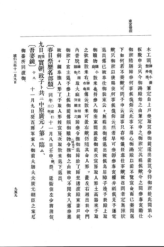 『大日本史料』 4編 7 建仁元年４月～３年１２月 p.959