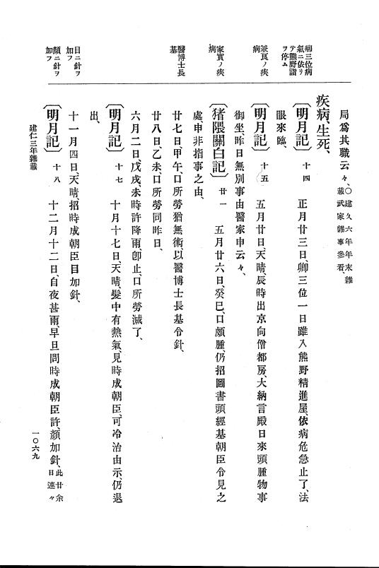 『大日本史料』 4編 7 建仁元年４月～３年１２月 p.1069