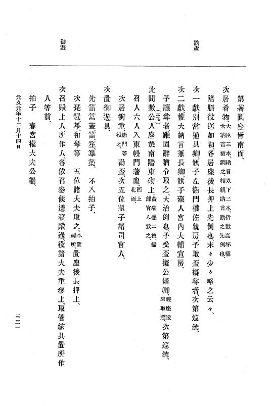 『大日本史料』 4編 8 元久元年１月～建永元年４月 p.331