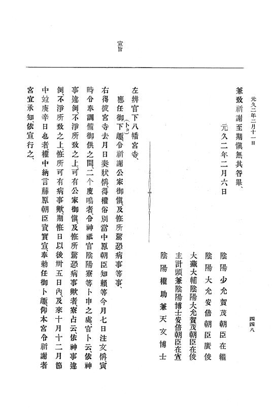 『大日本史料』 4編 8 元久元年１月～建永元年４月 p.448