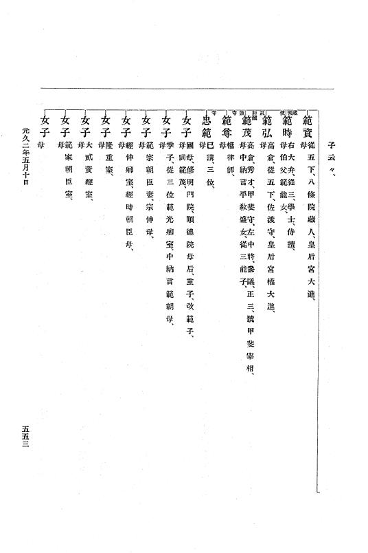 『大日本史料』 4編 8 元久元年１月～建永元年４月 p.553