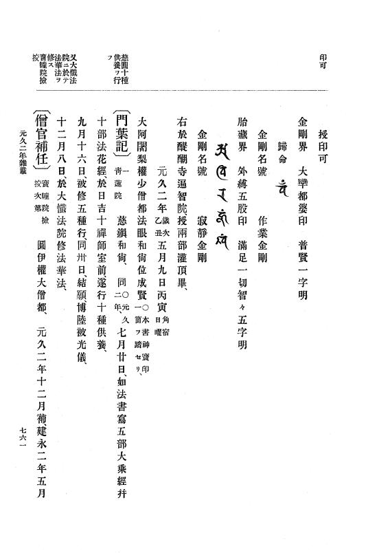 『大日本史料』 4編 8 元久元年１月～建永元年４月 p.761