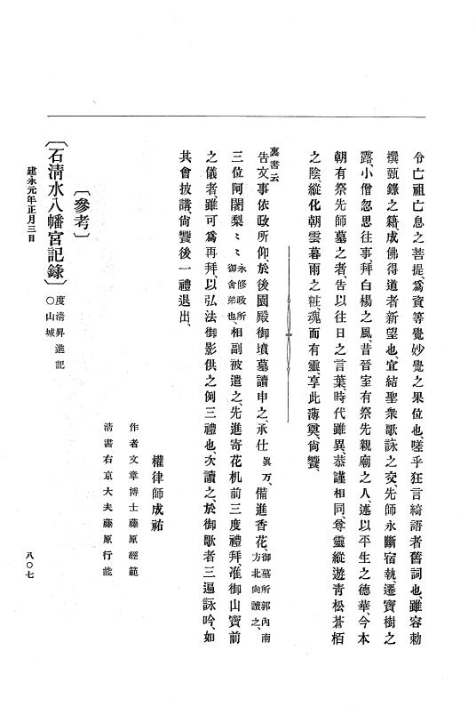 『大日本史料』 4編 8 元久元年１月～建永元年４月 p.807