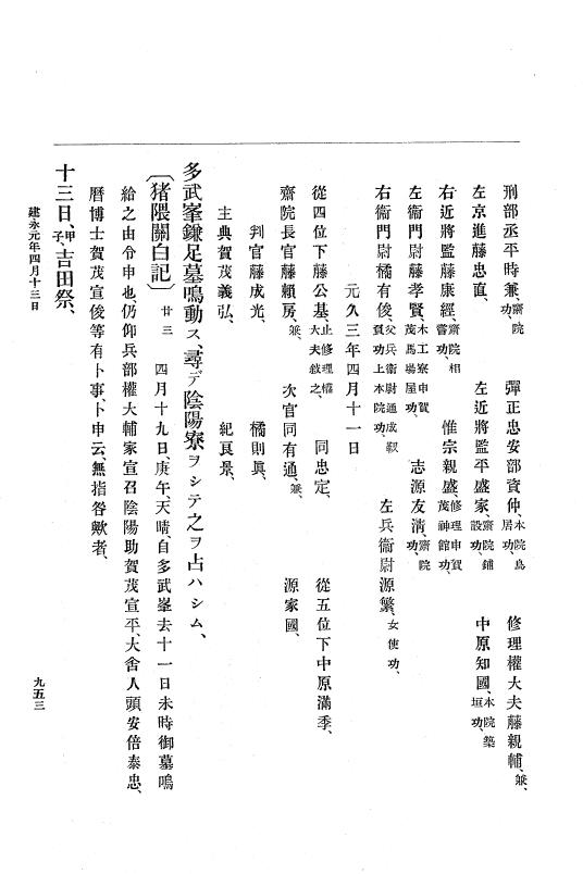 『大日本史料』 4編 8 元久元年１月～建永元年４月 p.953