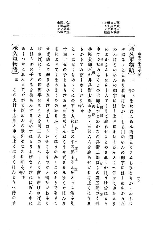 『大日本史料』 4編 9 建永元年５月～承元２年２月 p.10