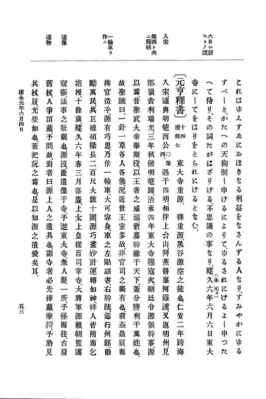 『大日本史料』 4編 9 建永元年５月～承元２年２月 p.53