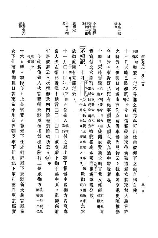 『大日本史料』 4編 9 建永元年５月～承元２年２月 p.318