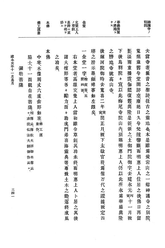 『大日本史料』 4編 9 建永元年５月～承元２年２月 p.341