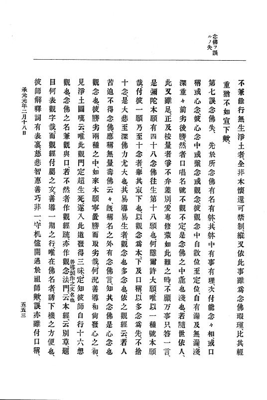 『大日本史料』 4編 9 建永元年５月～承元２年２月 p.553