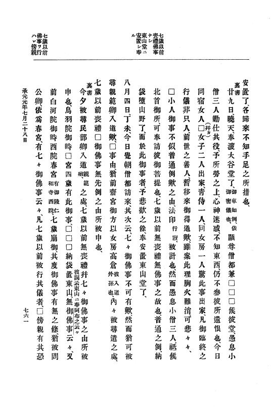 『大日本史料』 4編 9 建永元年５月～承元２年２月 p.761