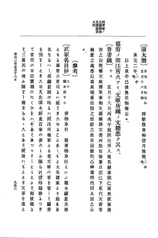 『大日本史料』 4編 9 建永元年５月～承元２年２月 p.953