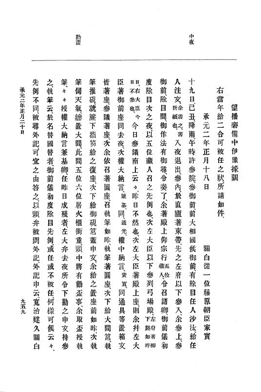 『大日本史料』 4編 9 建永元年５月～承元２年２月 p.959