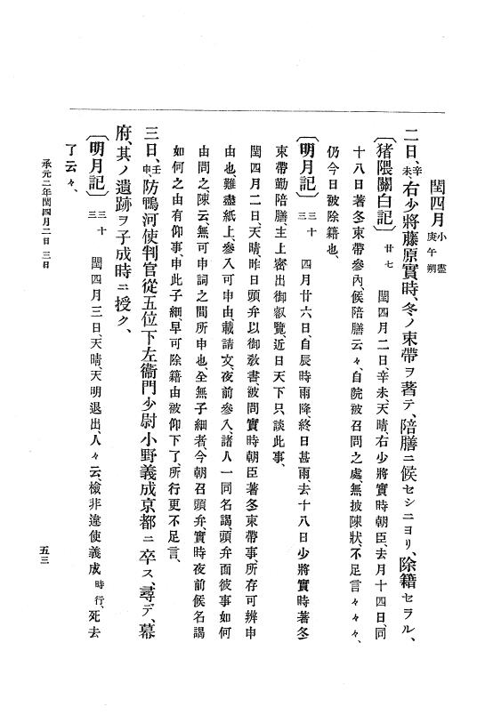 『大日本史料』 4編 10 承元２年３月～４年１２月 p.53