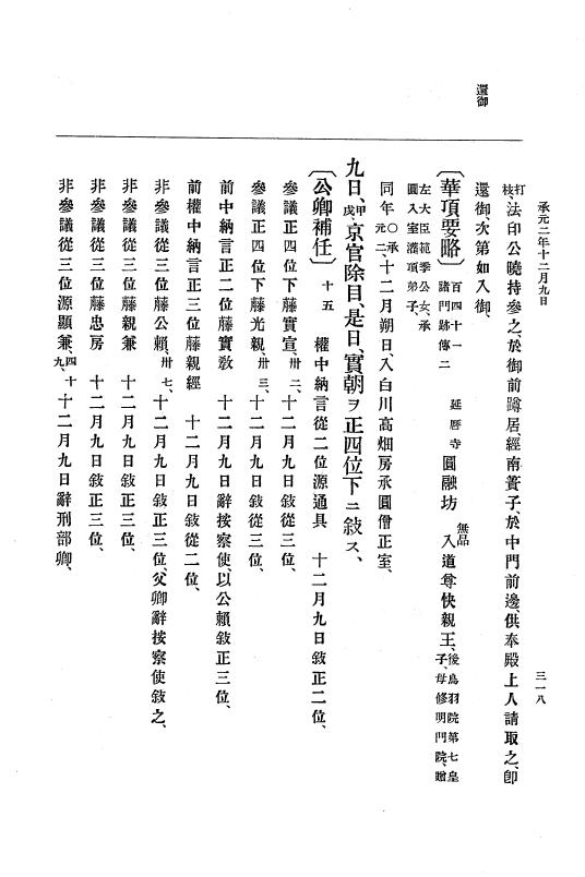 『大日本史料』 4編 10 承元２年３月～４年１２月 p.318